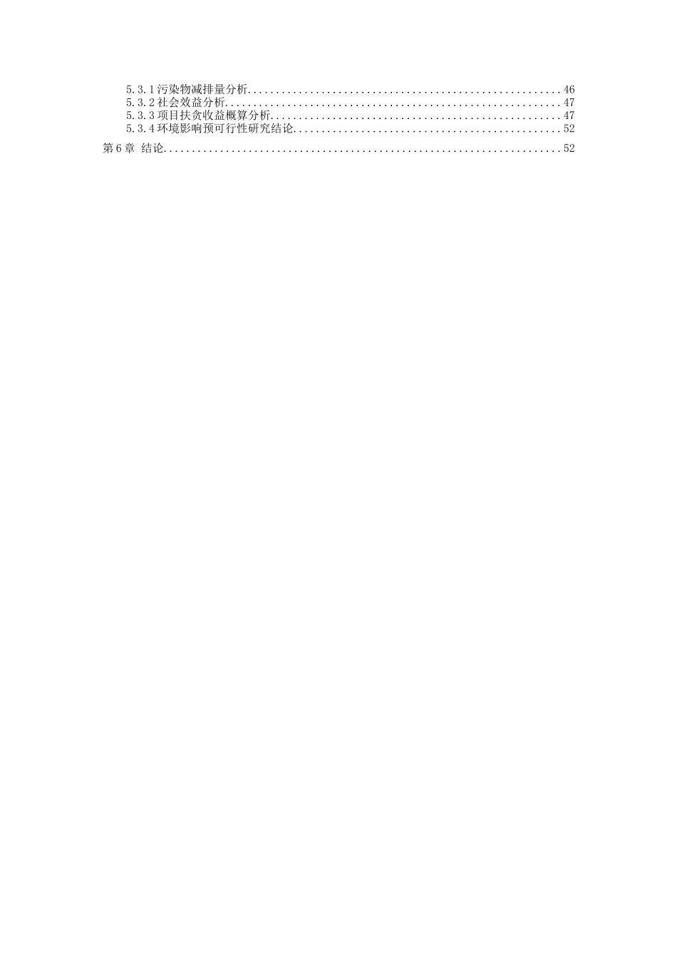 光伏项目扶贫项目建议书_第3页