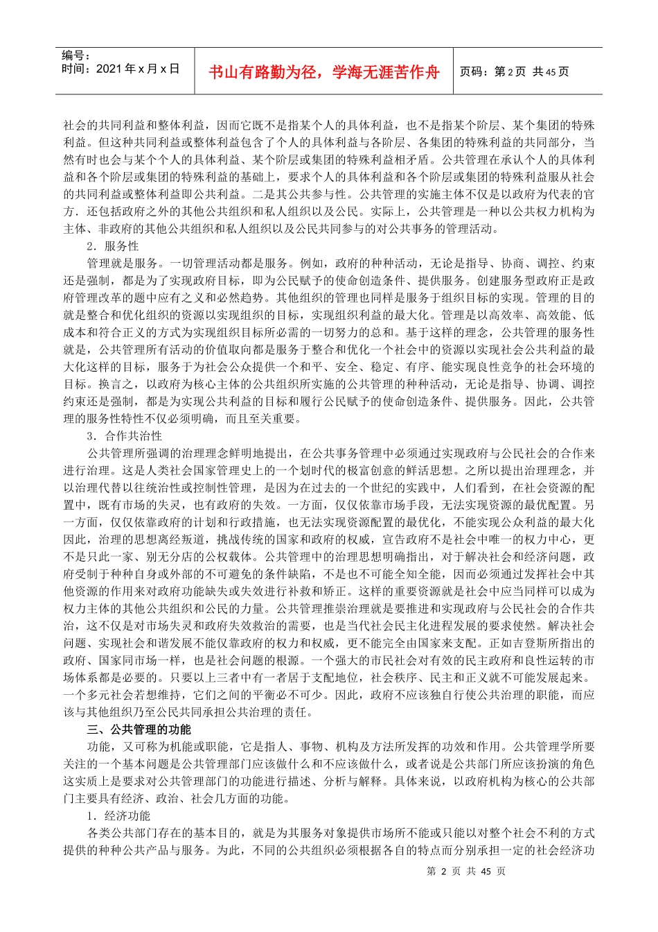 公共管理学9890529_第2页