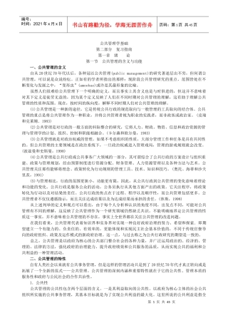 公共管理学9890529