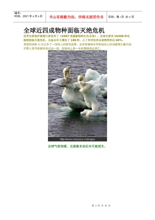 全球近四成物种面临灭绝危机