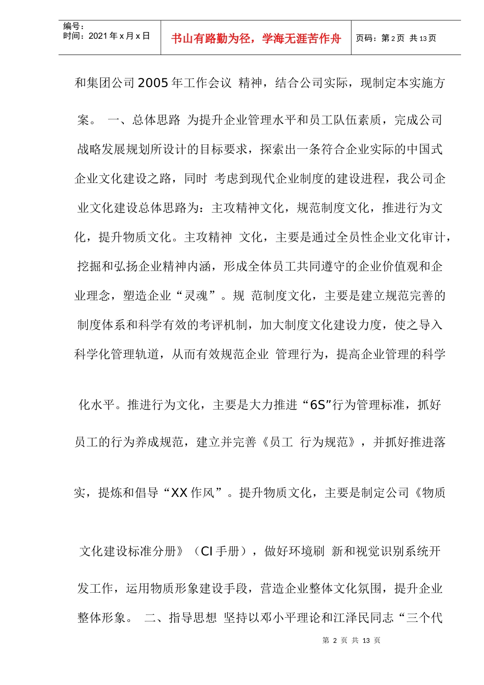 公司企业文化建设实施方案(1)_第2页