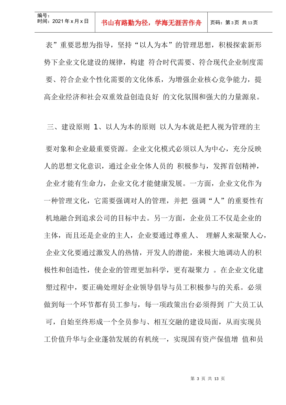 公司企业文化建设实施方案(1)_第3页