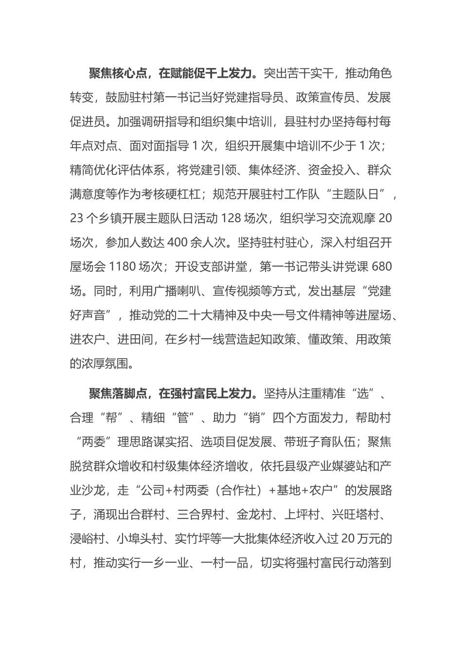 在全市新一轮驻村帮扶工作部署推进会上的汇报发言_第2页
