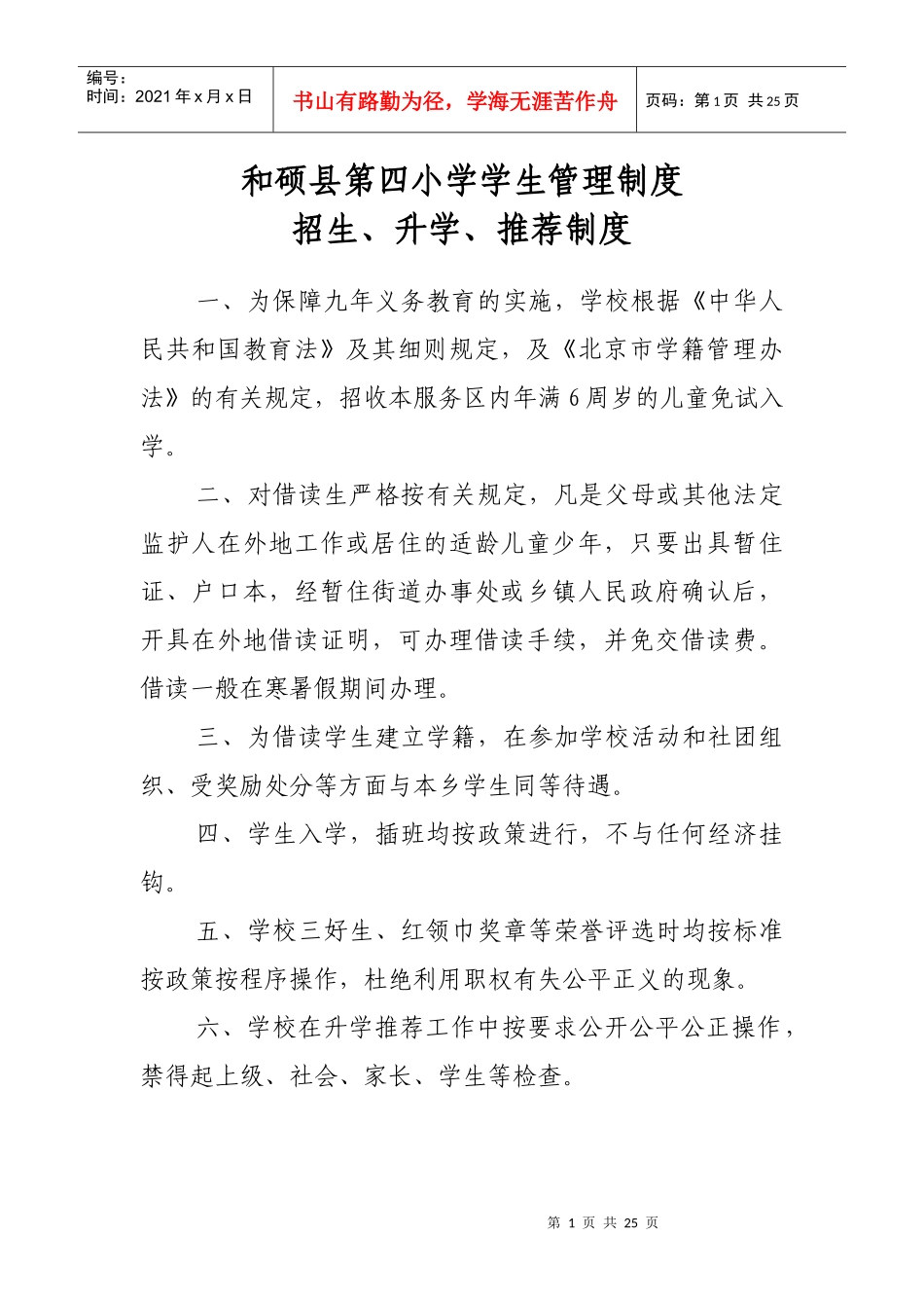 党风廉政制度_第1页