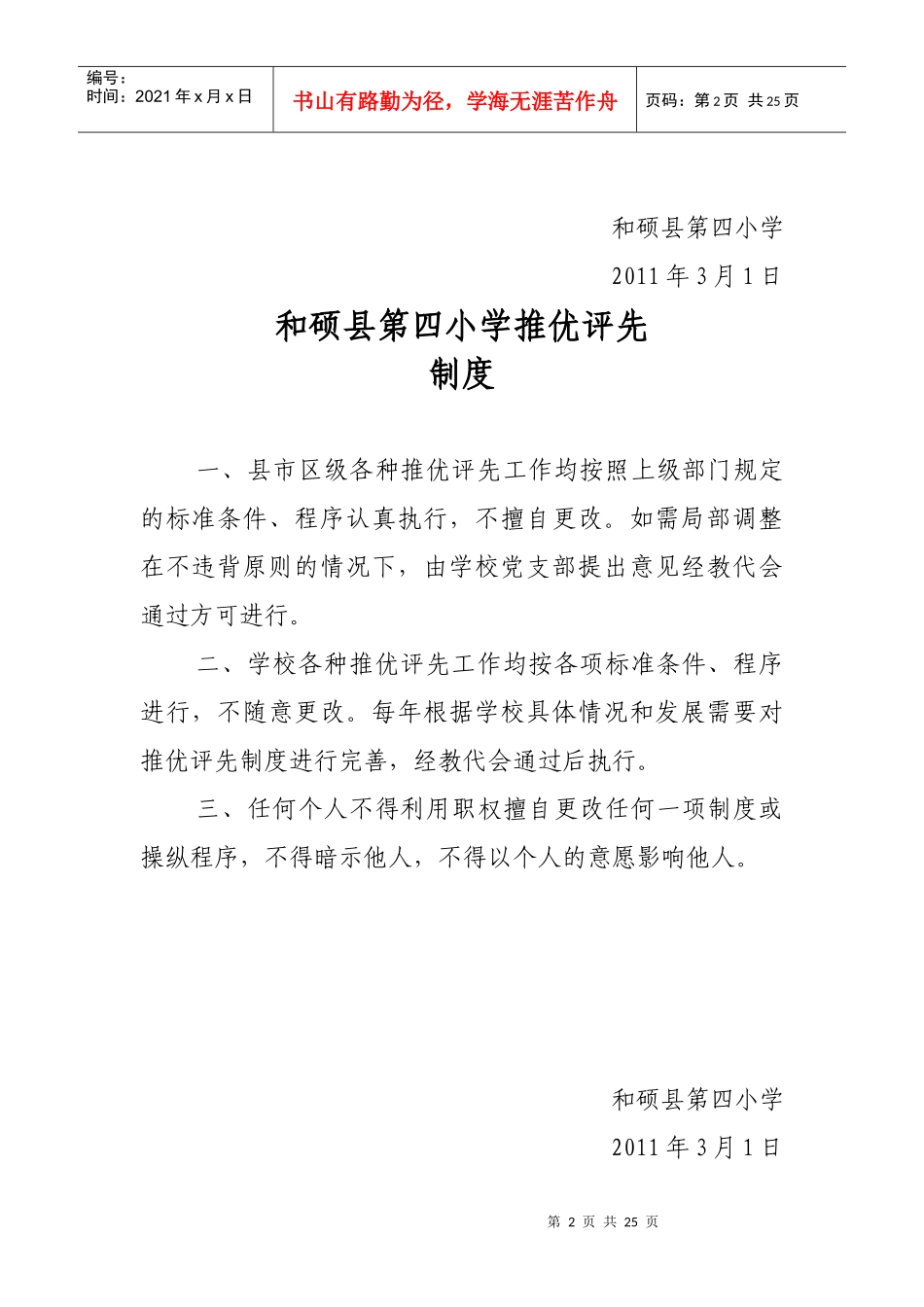 党风廉政制度_第2页