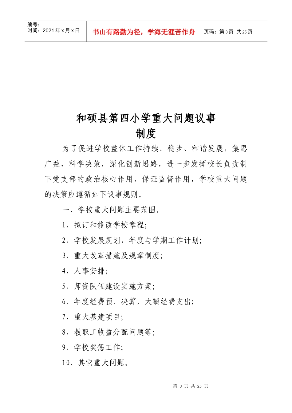 党风廉政制度_第3页