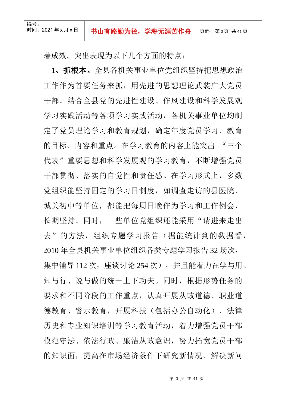 全县机关事业单位基层组织建设的调查与思考二_第3页