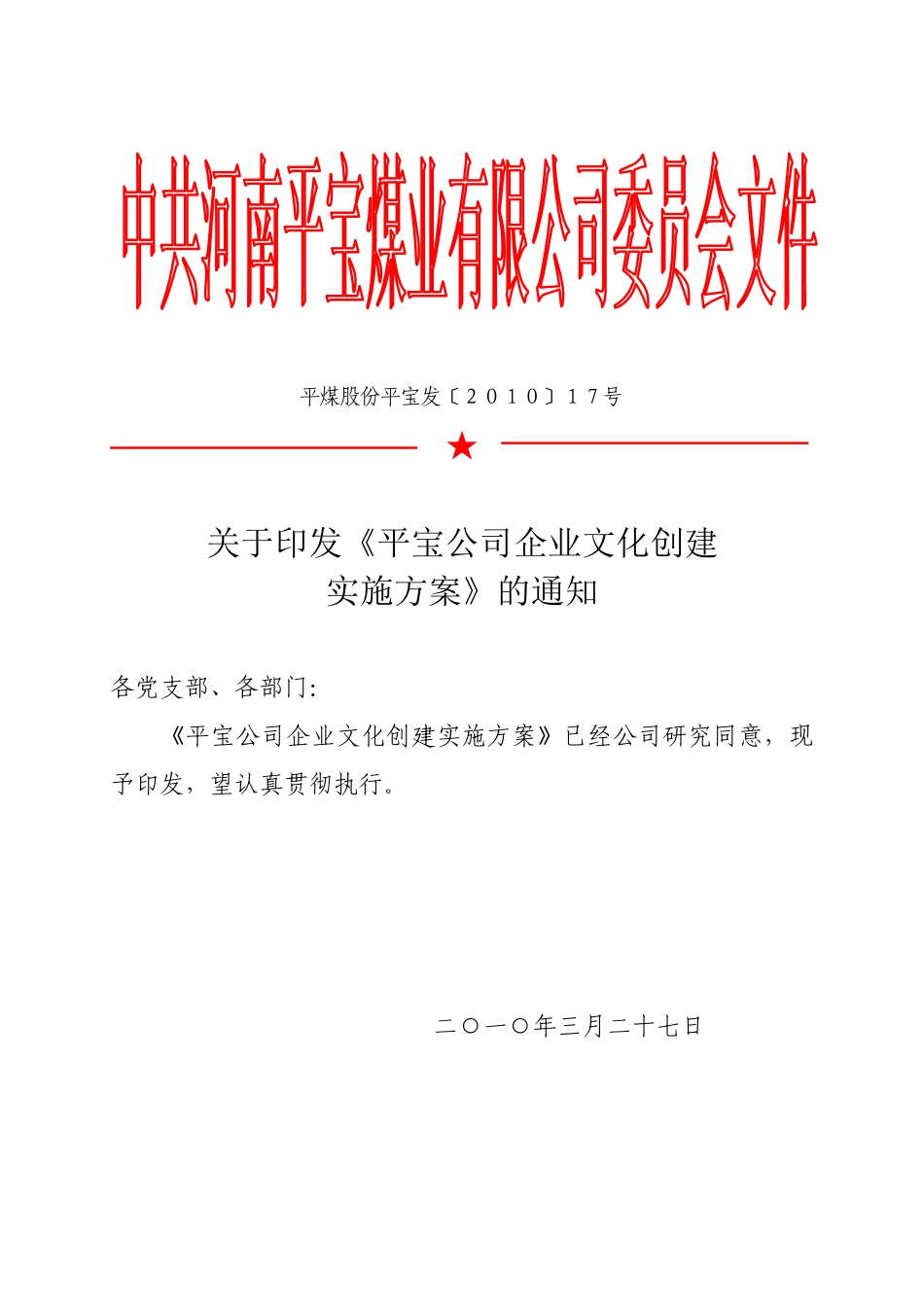 公司企业文化建设实施方案_第1页