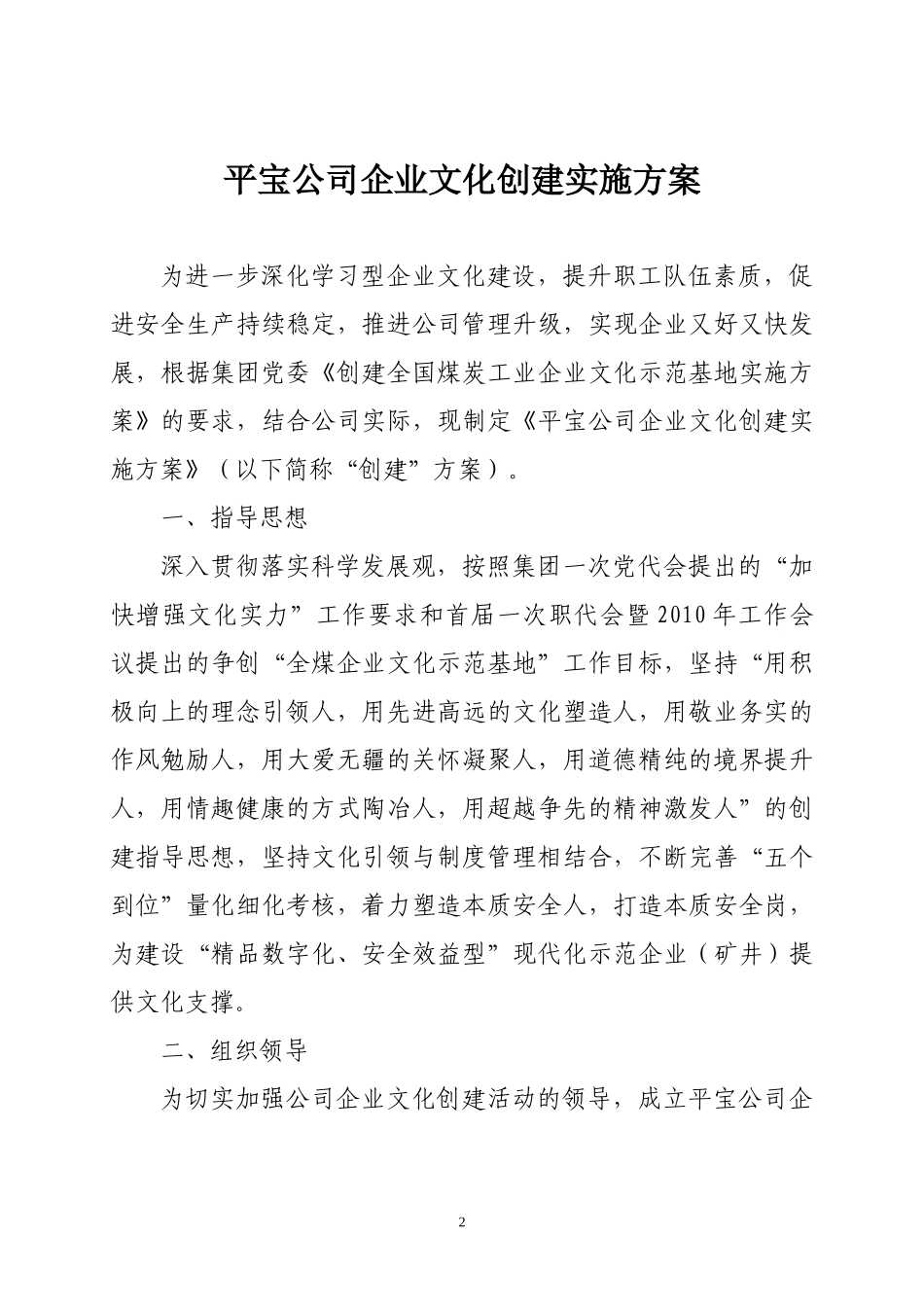 公司企业文化建设实施方案_第2页