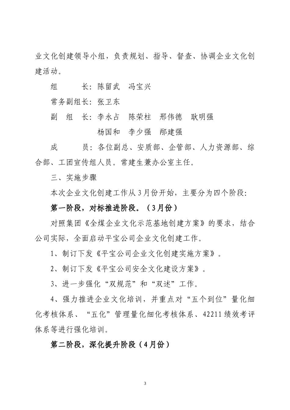 公司企业文化建设实施方案_第3页