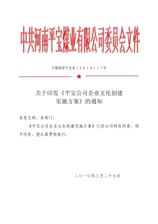 公司企业文化建设实施方案