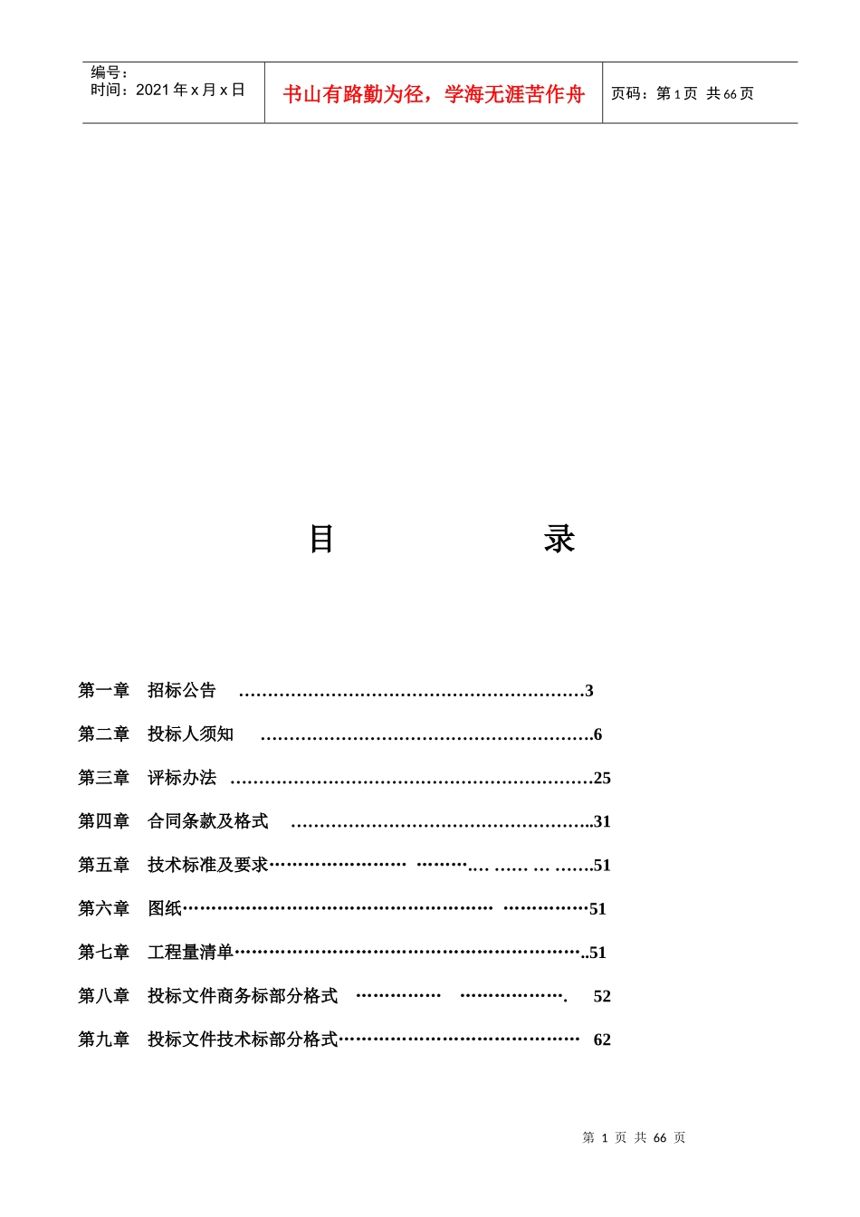 全面改薄项目校舍维修改造工程招标文件_第2页