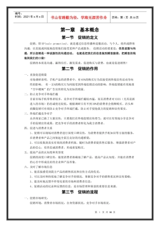 促销管理实战手册