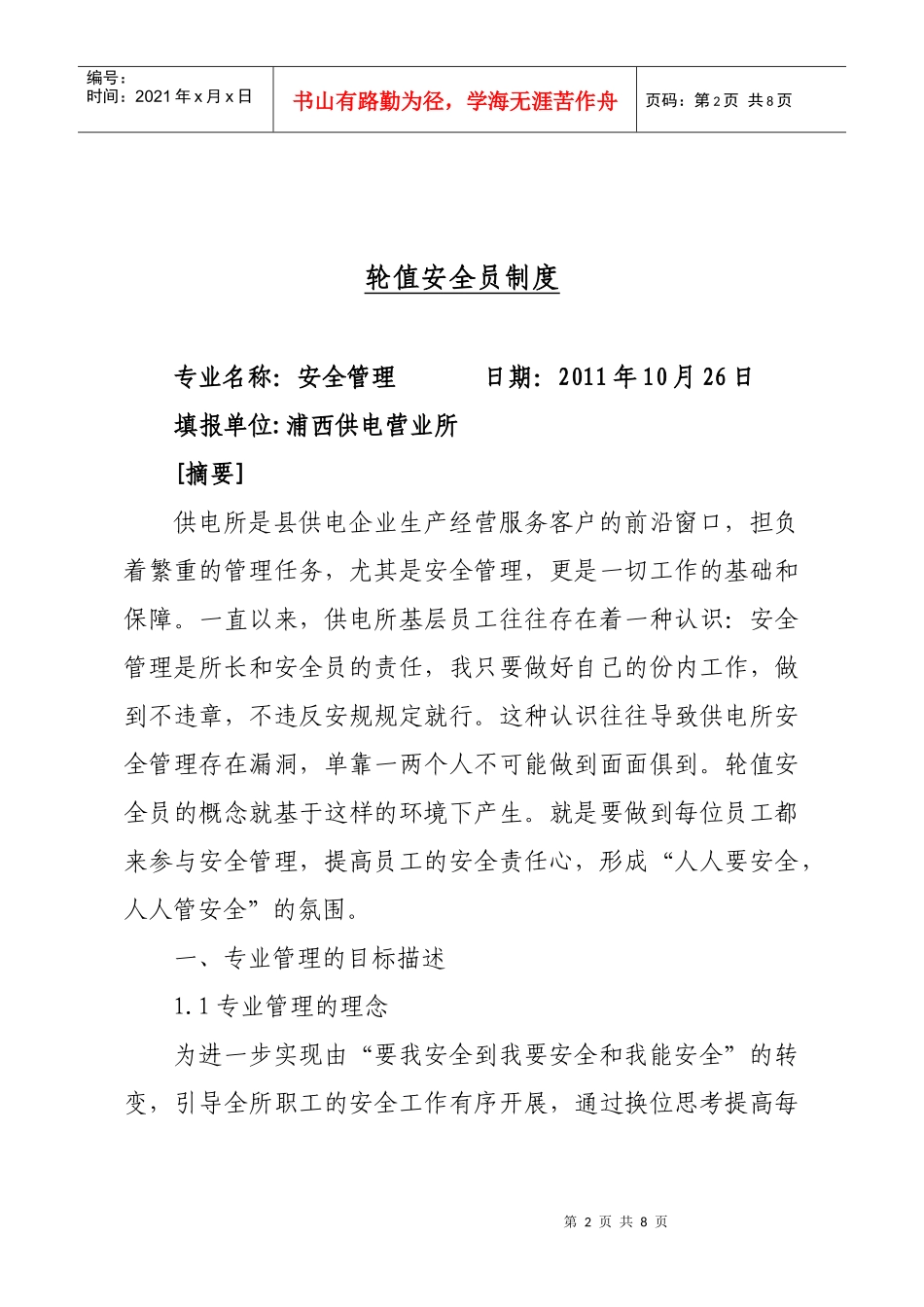 公司典型经验申报表_第2页