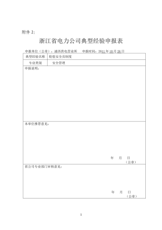 公司典型经验申报表