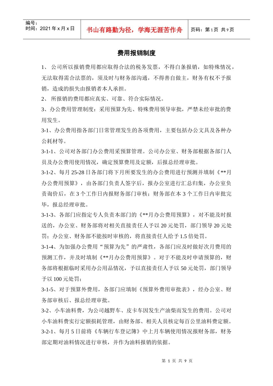 公司几个管理制度_第1页