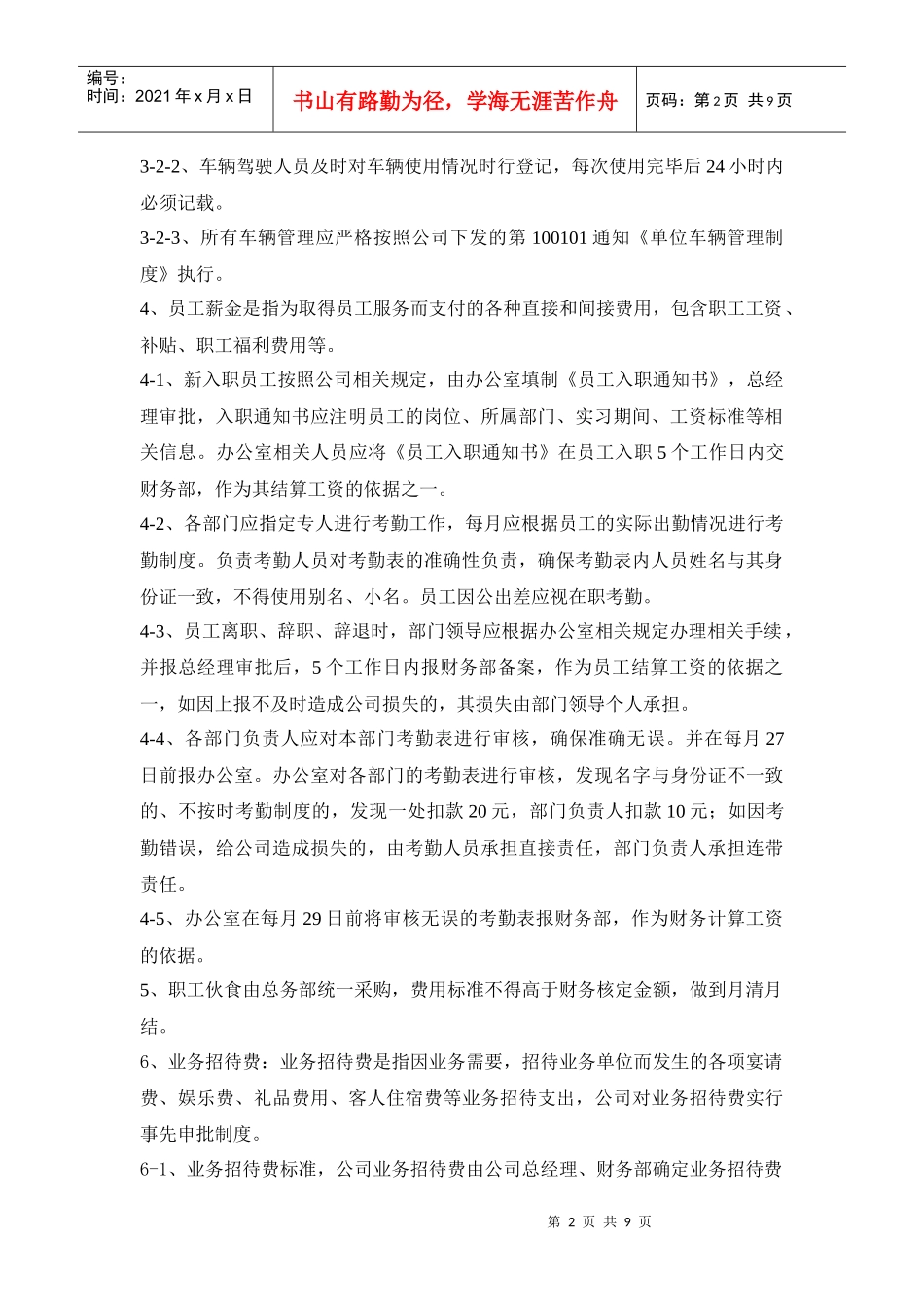 公司几个管理制度_第2页