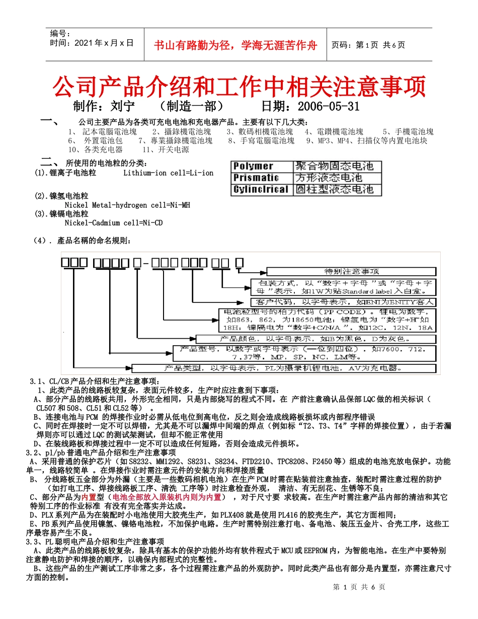 公司产品介绍和工作中相关注意事项(生产方面)_第1页