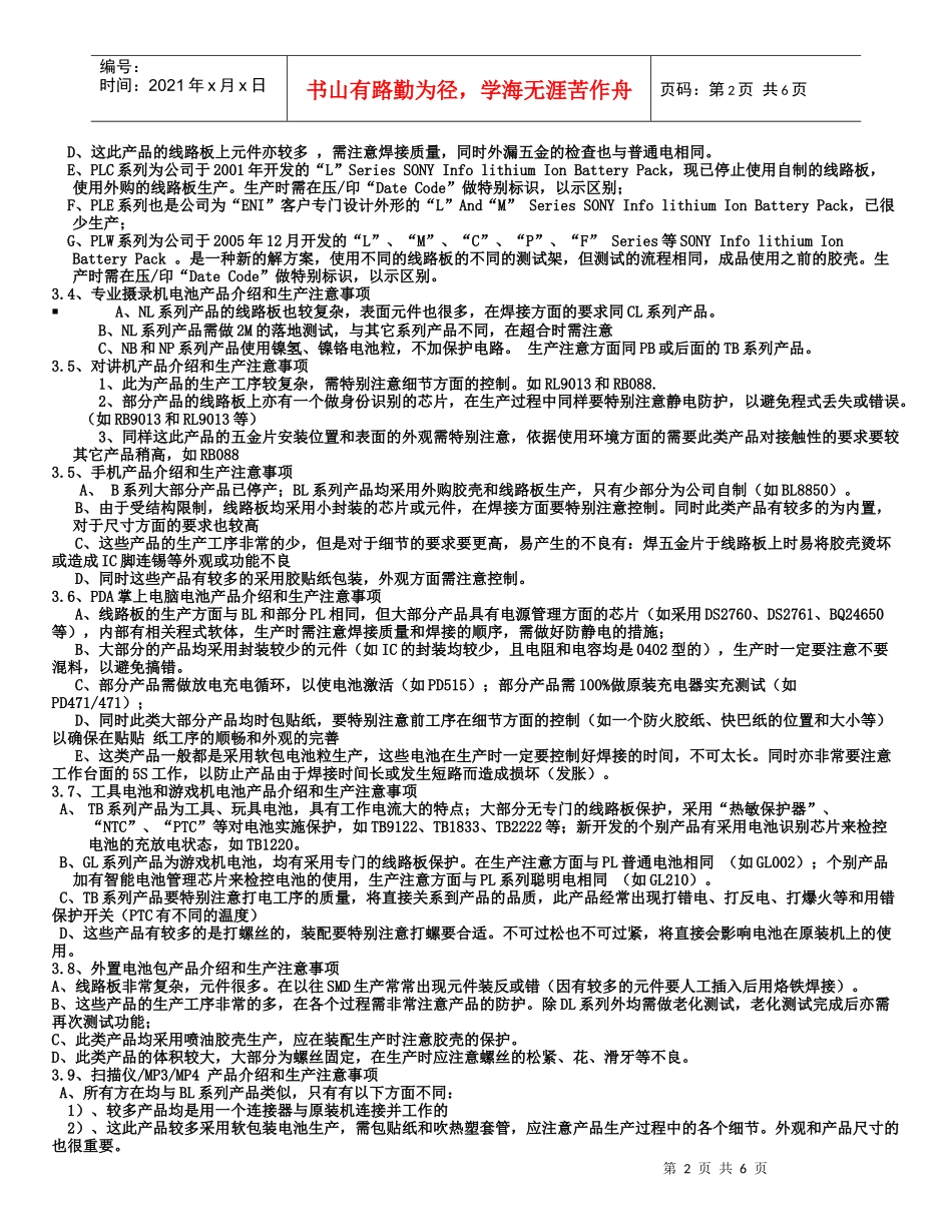 公司产品介绍和工作中相关注意事项(生产方面)_第2页