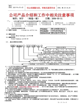 公司产品介绍和工作中相关注意事项(生产方面)