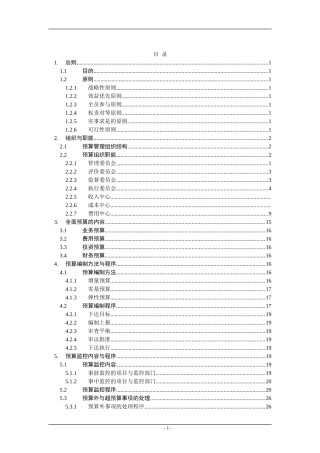 公司全面预算管理实施细则(DOC41页)