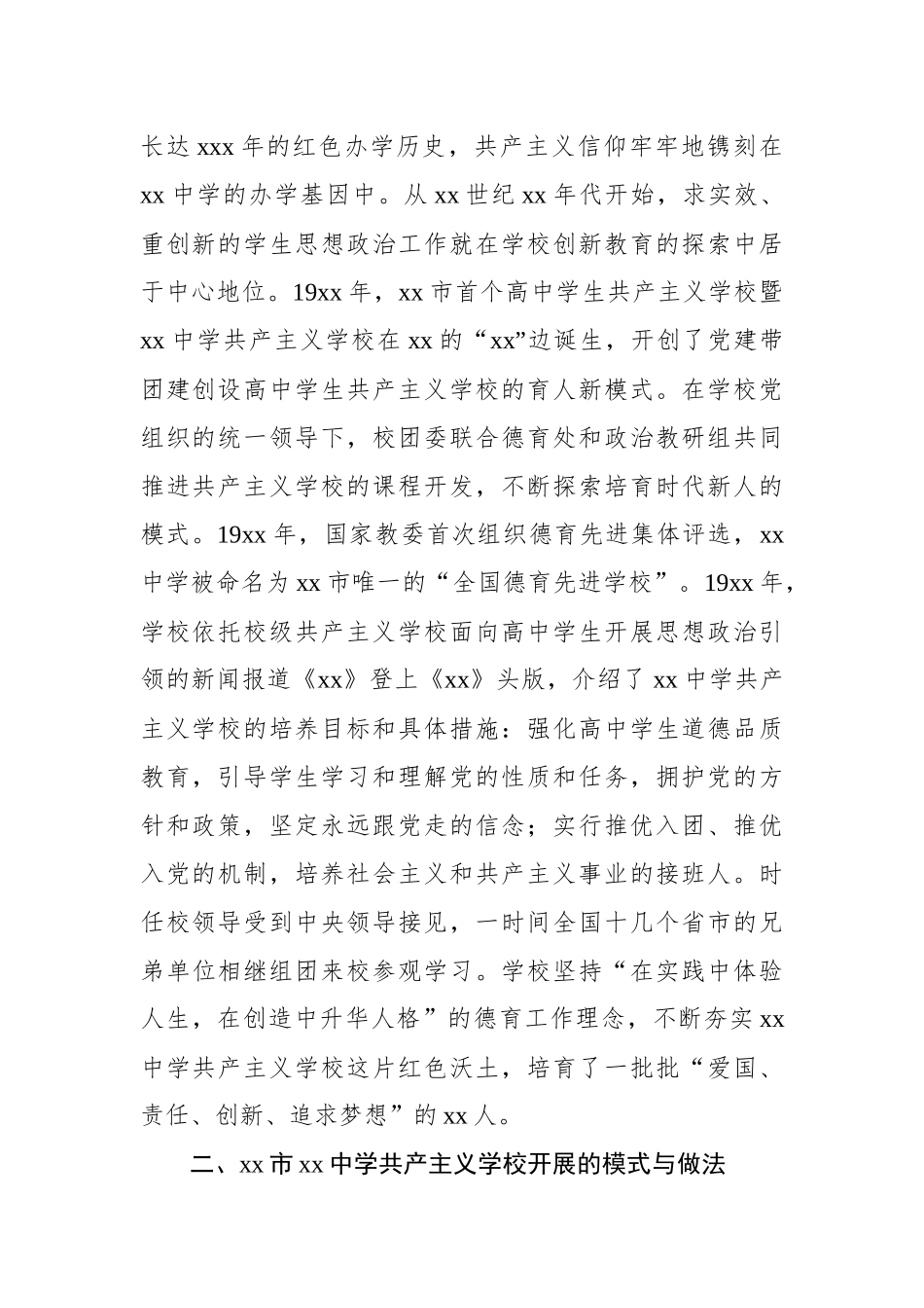 关于党建带团建推动高中学生共产主义学校实践探索报告_第2页