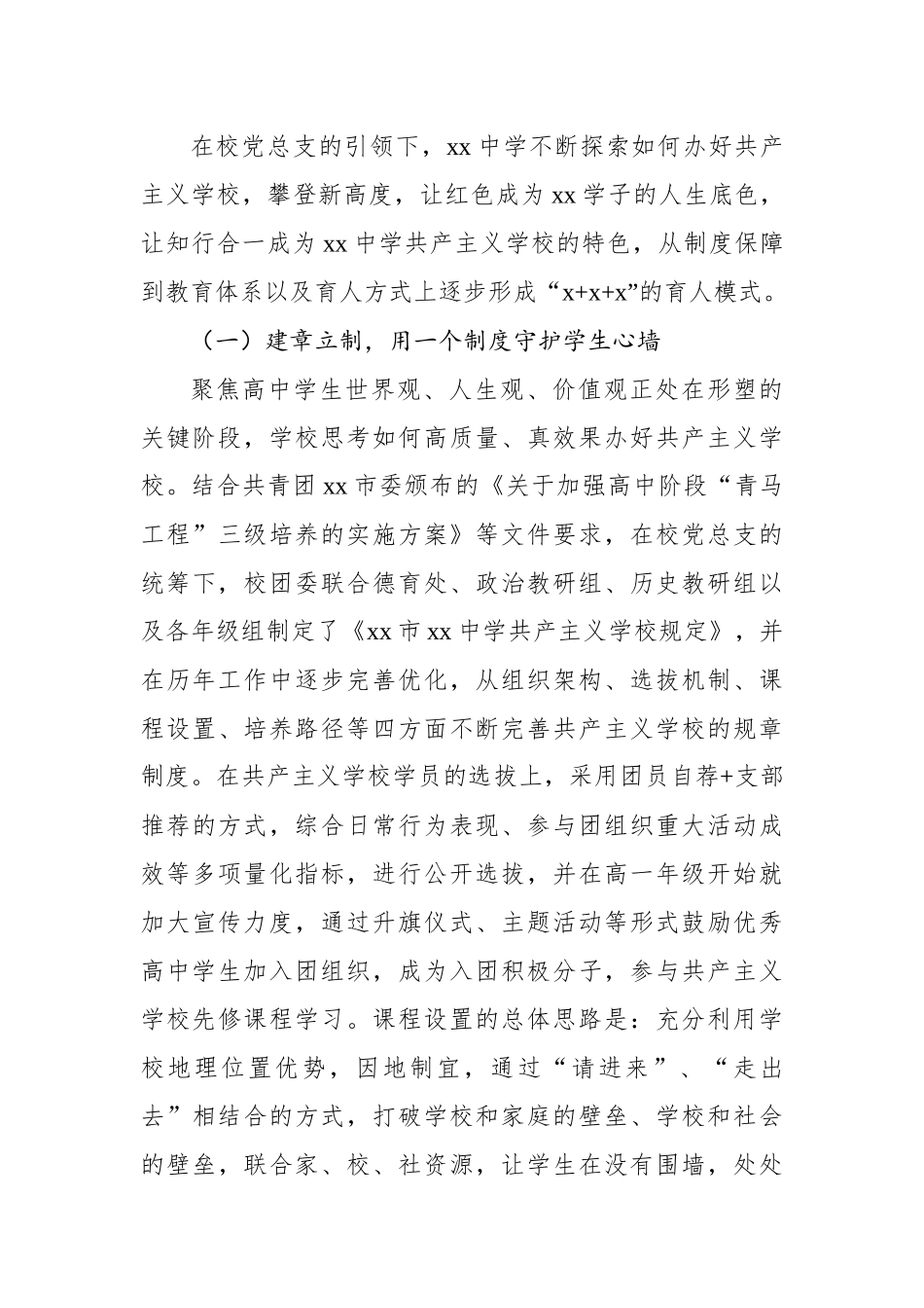 关于党建带团建推动高中学生共产主义学校实践探索报告_第3页