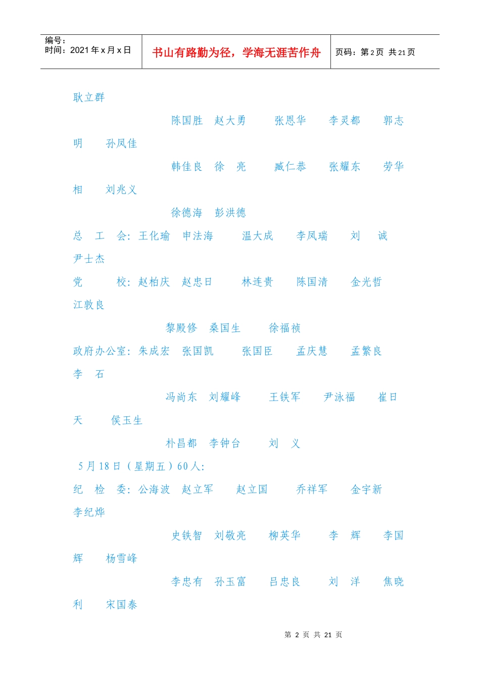 全市副局级以上领导干部体检日程安排表_第2页