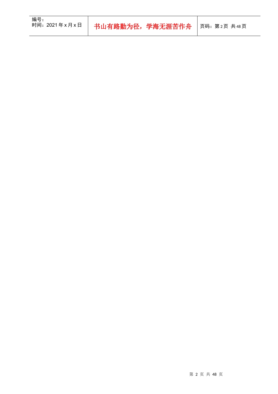 供应商评分标准Word文档_第2页