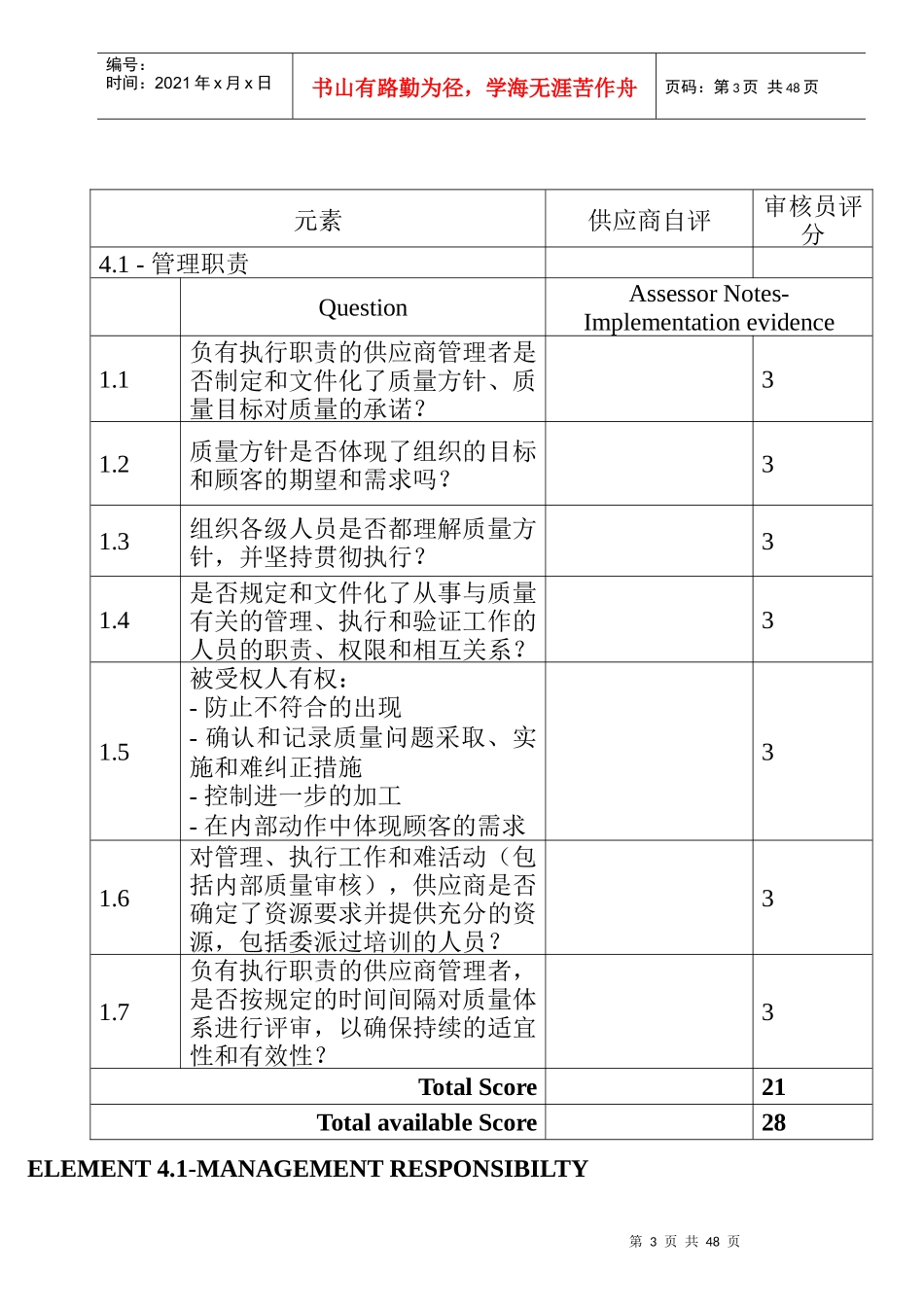 供应商评分标准Word文档_第3页