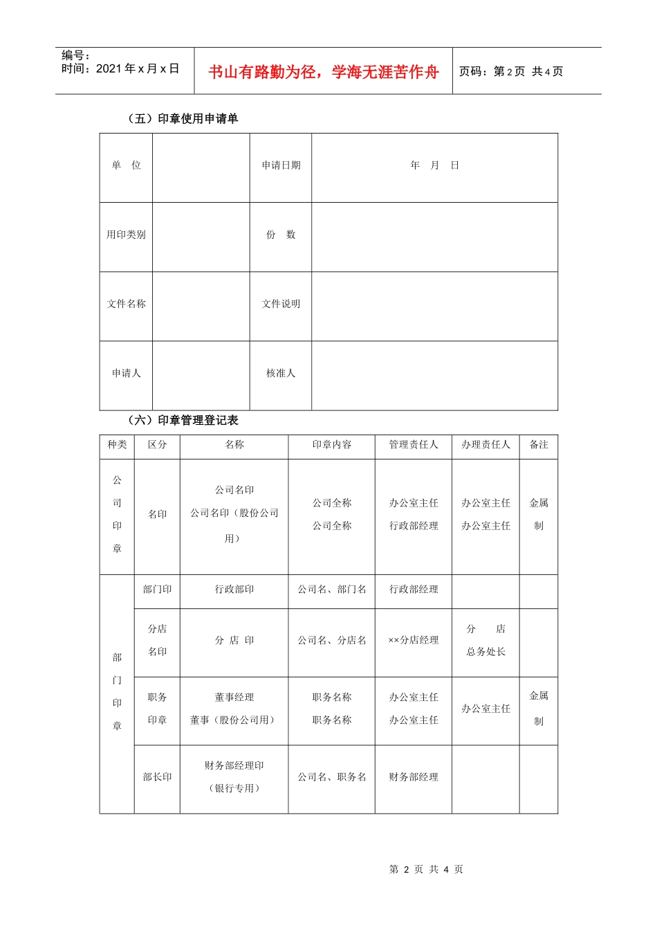公司全套印章管理执行工具与标准_第2页