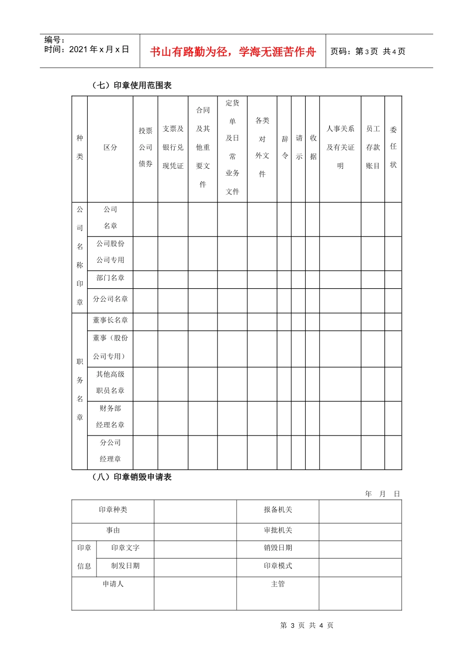 公司全套印章管理执行工具与标准_第3页