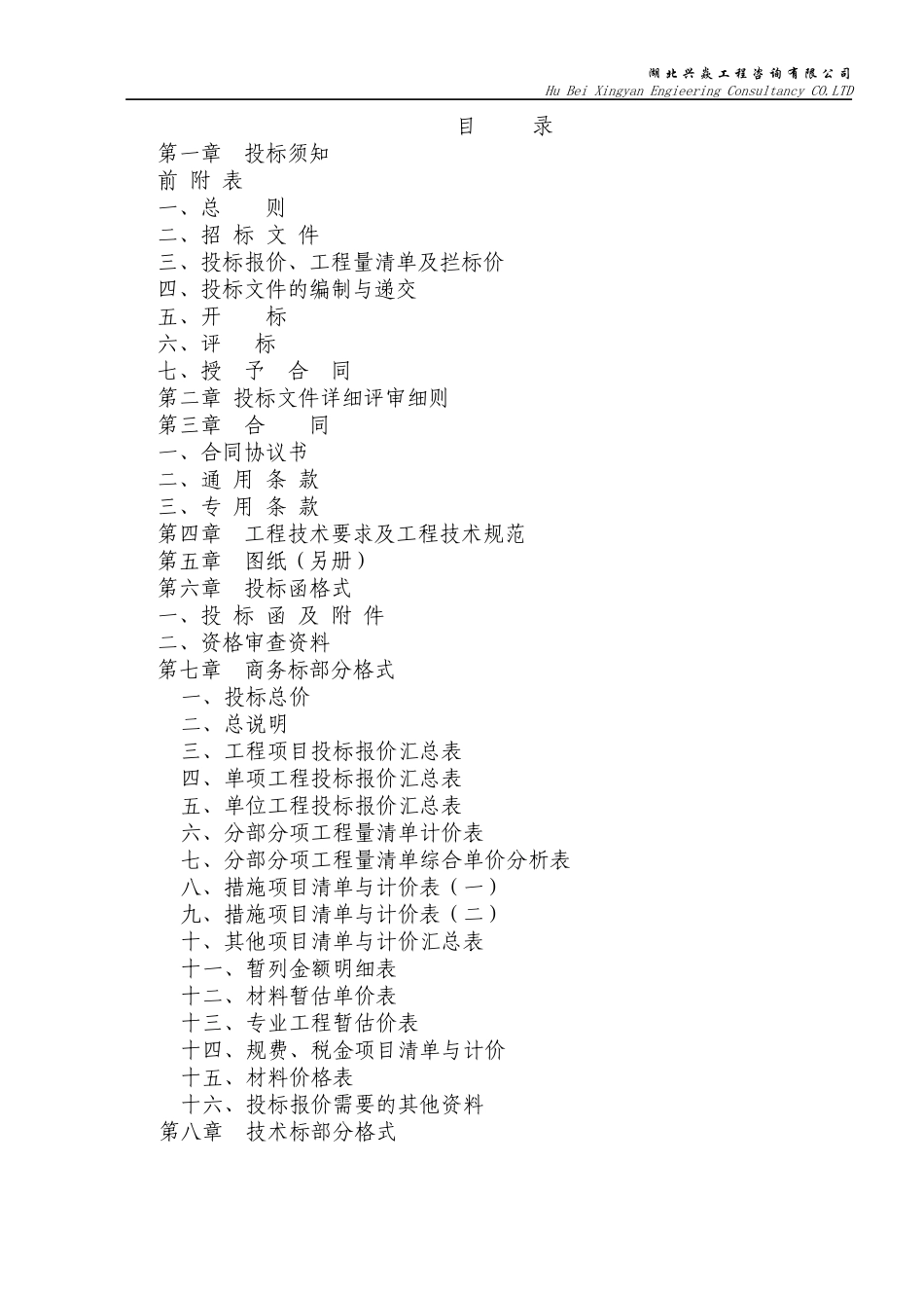 公共租赁房屋招标文件范本_第3页