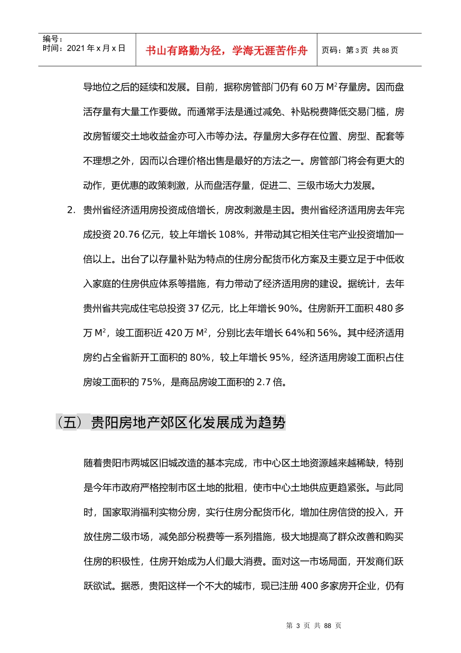 全林国际广场策划书2(1)_第3页