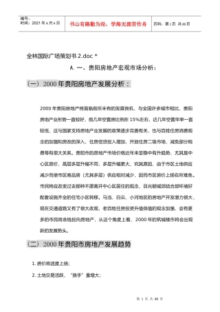 全林国际广场策划书2(1)