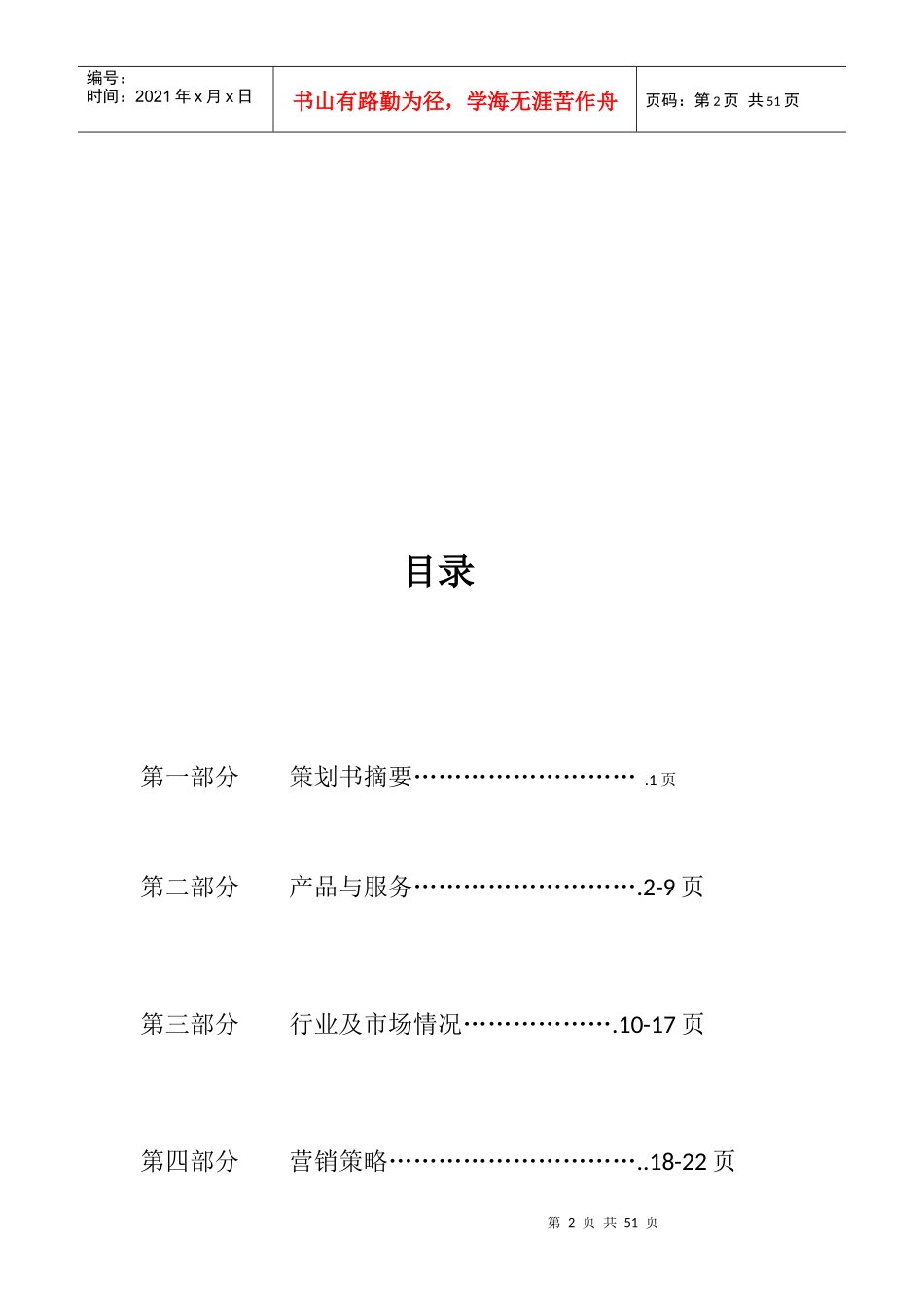 便利服务站创业计划书_第2页