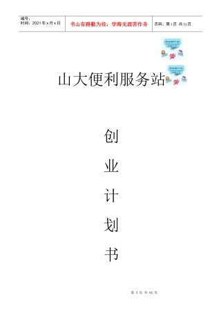 便利服务站创业计划书