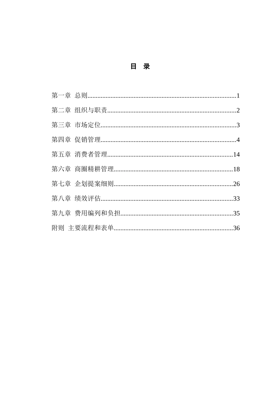 全聚德股份有限公司促销管理手册五_第3页