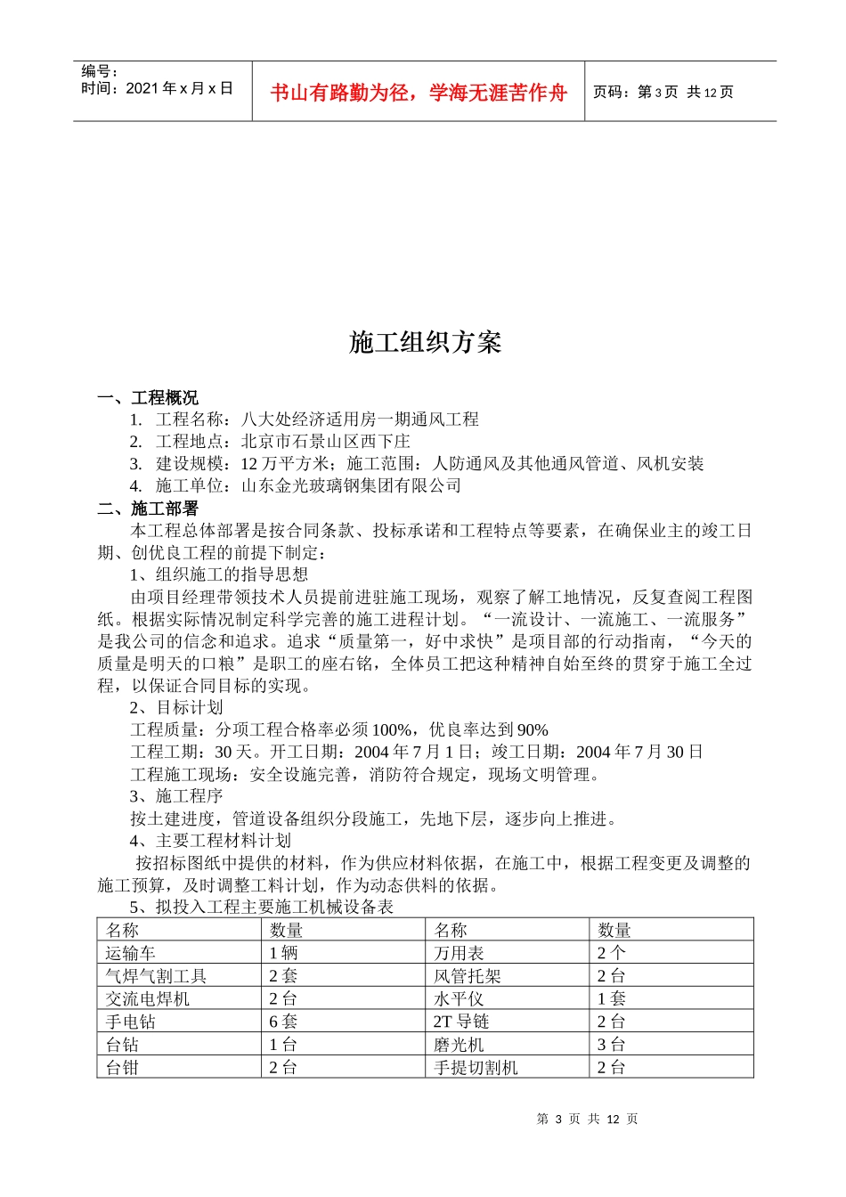 八大处经济适用房施工组织设计_第3页