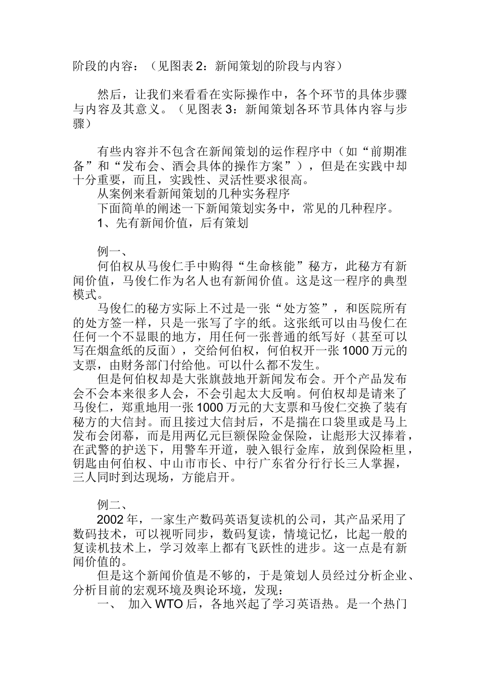 公关新闻策划实战秘籍说明_第2页