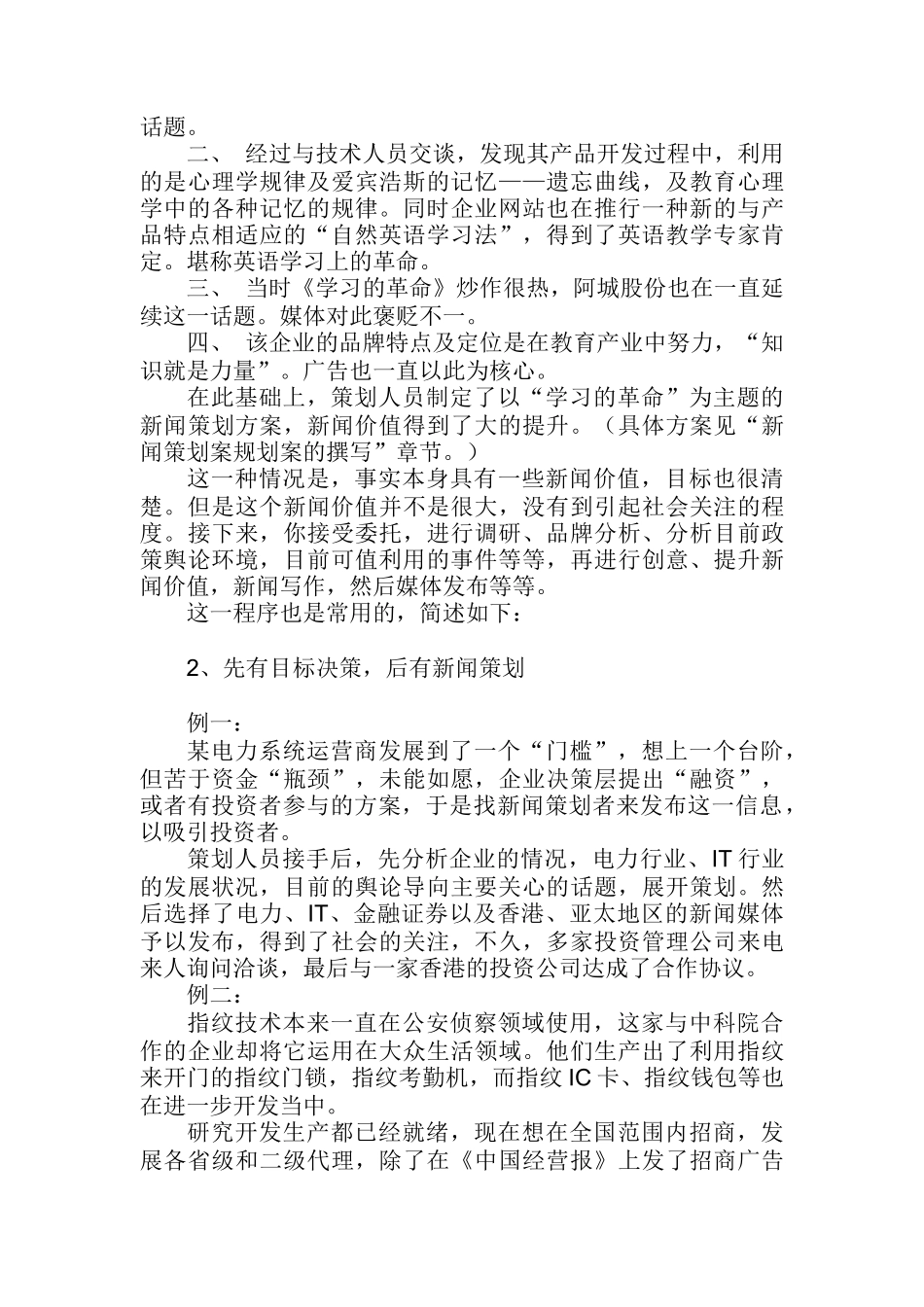 公关新闻策划实战秘籍说明_第3页