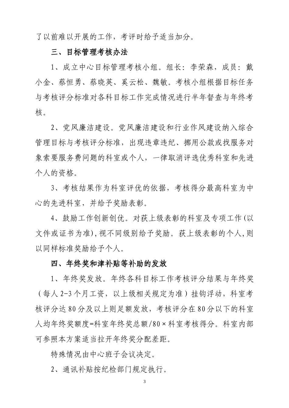 公共卫生科已修改疾控中心年综合目标管理方案1（DOC42页）_第3页