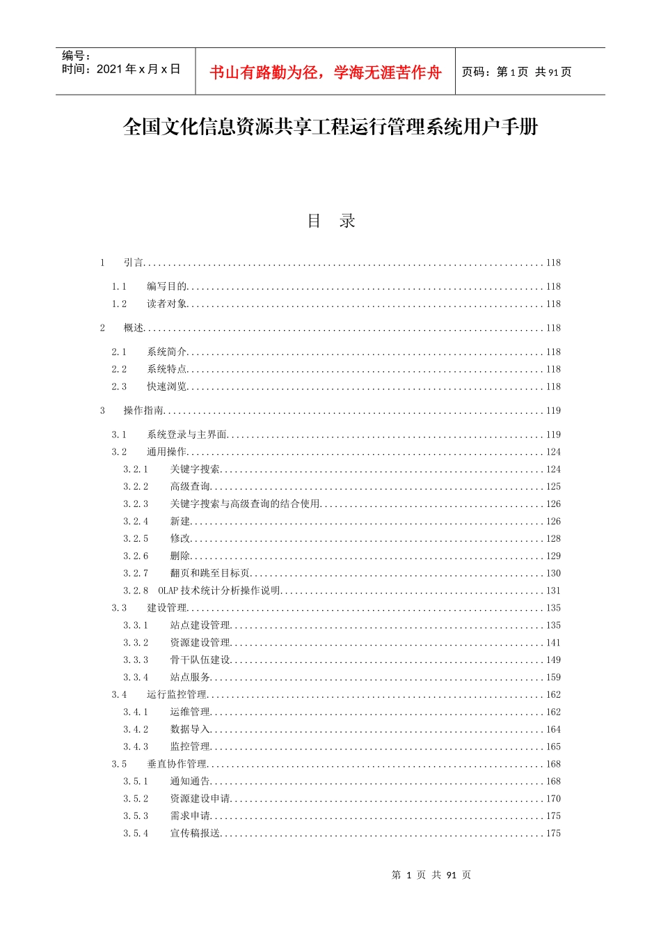 全国文化信息资源共享工程运行管理系统用户手册_第1页