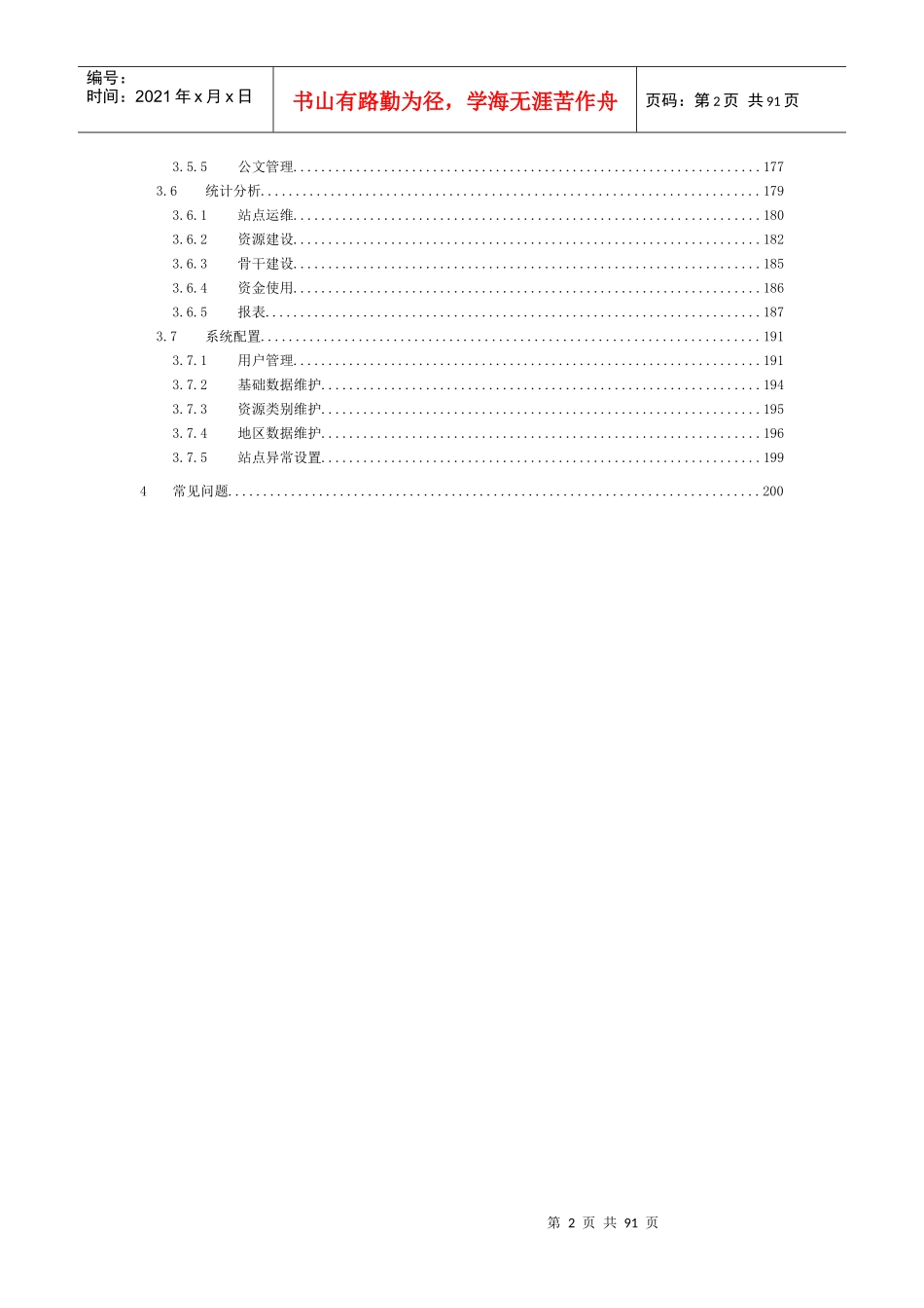 全国文化信息资源共享工程运行管理系统用户手册_第2页