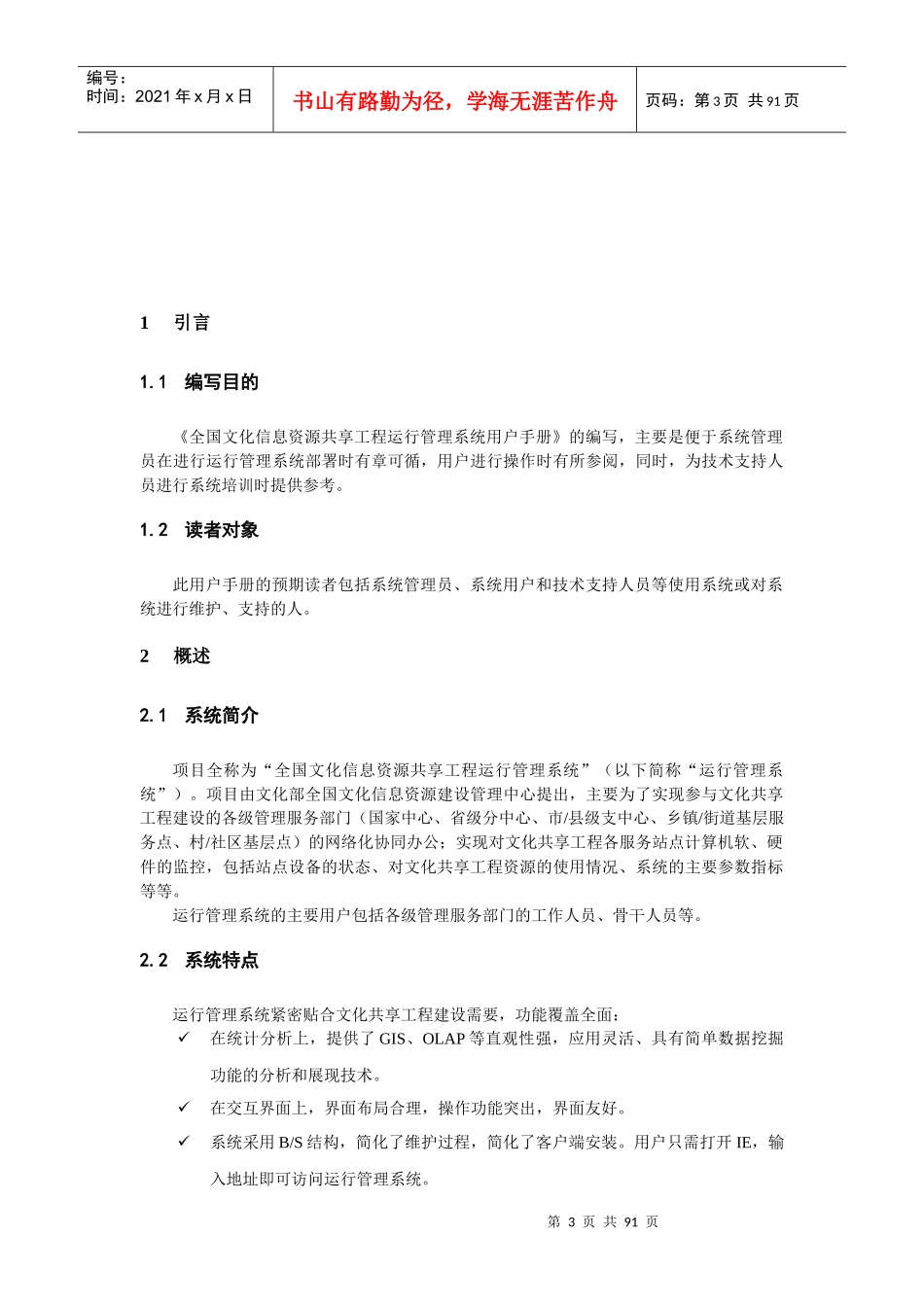 全国文化信息资源共享工程运行管理系统用户手册_第3页