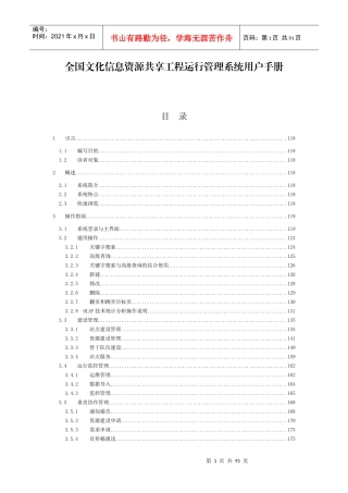 全国文化信息资源共享工程运行管理系统用户手册