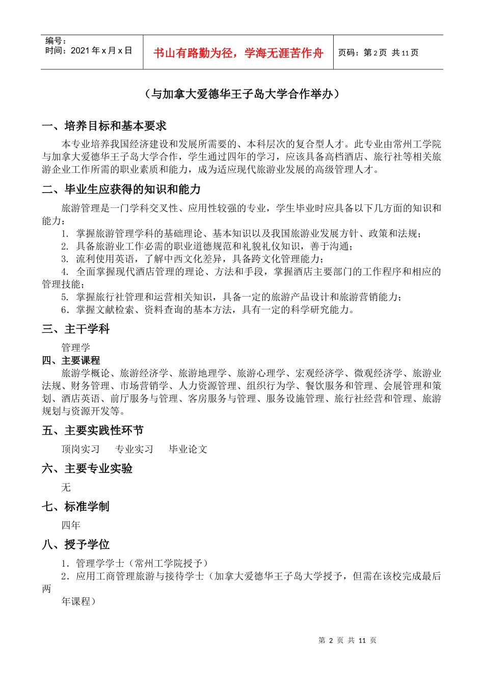 公共事业管理专业培养方案_第2页