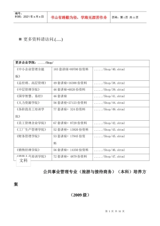 公共事业管理专业培养方案
