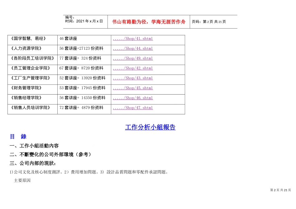 公司工作分析小组活动报告_第2页