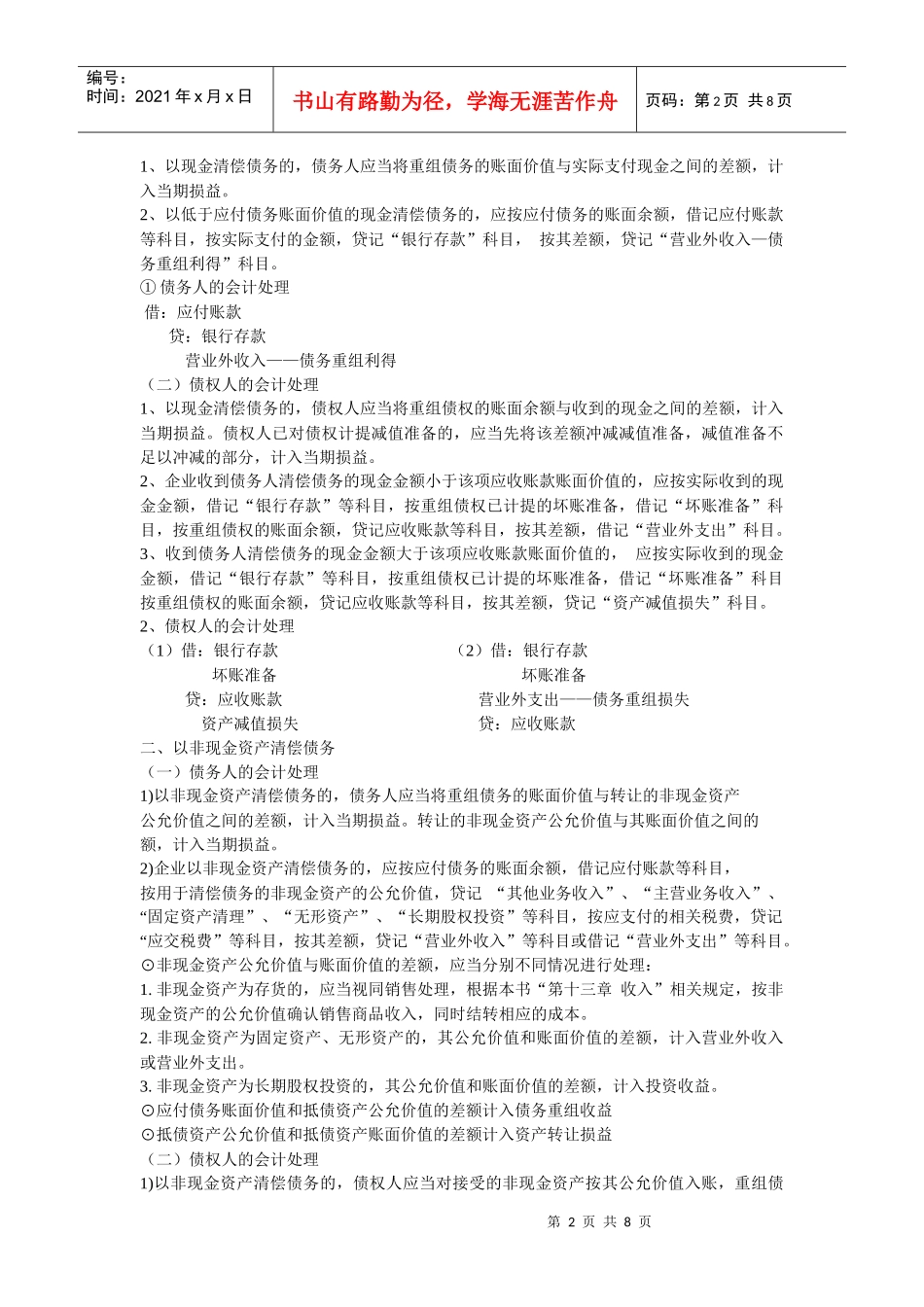 债务重组相关知识_第2页